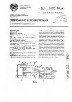 Устройство для направления проката Устройство для направления проката