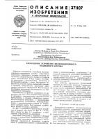 Автосцепное устройство железнодорожного подвижного состава Автосцепное устройство железнодорожного подвижного состава