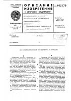 Вакуум присосный-инструмент" а.м.юсупова Вакуум присосный-инструмент" а.м.юсупова