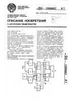 Устройство для аналого-цифрового преобразователя Устройство для аналого-цифрового преобразователя