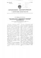 Емкостный датчик к электронному измерителю эксцентричности изоляционного покрытия эмаль проволоки Емкостный датчик к электронному измерителю эксцентричности изоляционного покрытия эмаль проволоки