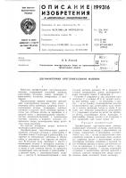 Двухфонтурная кругловязальная машина