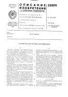 Устройство для питания сварочной дуги Устройство для питания сварочной дуги