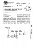 Устройство для коррекции перекрестных искажений яркостного сигнала Устройство для коррекции перекрестных искажений яркостного сигнала