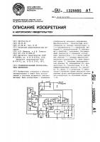 Стабилизированный преобразователь напряжения Стабилизированный преобразователь напряжения