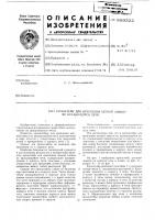 Кронштейн для крепления цепной завесы во вращающейся печи Кронштейн для крепления цепной завесы во вращающейся печи
