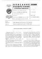 Способ получения сернистого бария