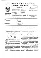 Способ получения фосфорных эфиров производных пиразолина Способ получения фосфорных эфиров производных пиразолина