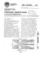 Струйный аппарат Струйный аппарат