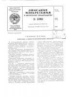 Патент ссср 158961 Патент ссср 158961