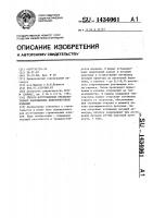 Способ изготовления предварительно напряженных железобетонных изделий Способ изготовления предварительно напряженных железобетонных изделий