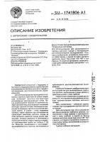 Устройство для канюлирования трубчатых органов Устройство для канюлирования трубчатых органов