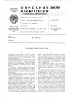 Транспортер валковой жатки