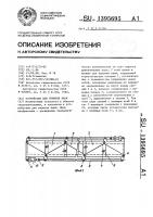 Устройство для укрытия ванн Устройство для укрытия ванн