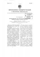 Приспособление для определения ареометром крепости спирта в фонаре аппарата Приспособление для определения ареометром крепости спирта в фонаре аппарата