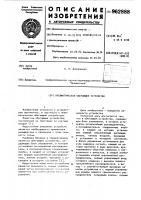 Пневматическое обегающее устройство Пневматическое обегающее устройство