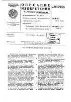 Устройство для дробления материалов Устройство для дробления материалов