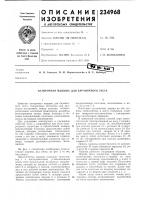 Натирочная машина для бараночного теста Натирочная машина для бараночного теста