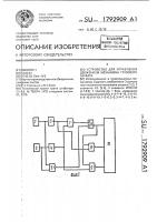 Устройство для управления движением механизма грузового захвата Устройство для управления движением механизма грузового захвата