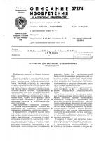 Устройство для настройки телевизионных приемников Устройство для настройки телевизионных приемников