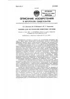 Машина для изготовления мишурных гирлянд Машина для изготовления мишурных гирлянд