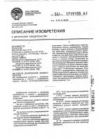 Способ дозирования жидкого металла Способ дозирования жидкого металла