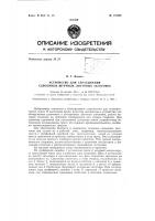 Патент ссср  155800