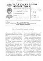Патент ссср 203318 Патент ссср 203318