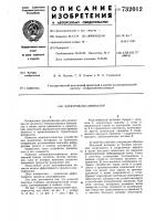 Электроклассификатор Электроклассификатор
