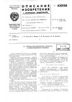 Способ регулирования скорости агломерационной машины3 г» т ифтя ^ff^?it' увд u.i^ul Способ регулирования скорости агломерационной машины3 г» т ифтя ^ff^?it' увд u.i^ul
