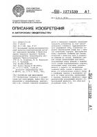 Устройство для пеногашения Устройство для пеногашения
