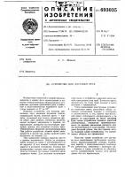 Устройство для доставки леса Устройство для доставки леса