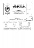 Патент ссср 159557 Патент ссср 159557