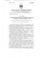 Устройство гидравлического привода стопорного механизма сталеразливочного ковша Устройство гидравлического привода стопорного механизма сталеразливочного ковша
