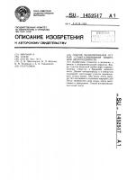 Способ моделирования острой-странгуляционной кишечной непроходимости Способ моделирования острой-странгуляционной кишечной непроходимости