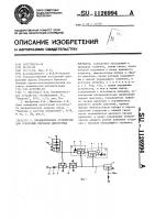 Пневматическое устройство для ускорения передачи дискретных сигналов Пневматическое устройство для ускорения передачи дискретных сигналов