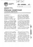 Устройство для испытания лыжной мази Устройство для испытания лыжной мази