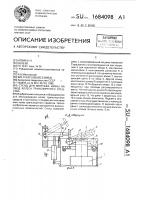 Стенд для монтажа шины на обод колеса транспортного средства Стенд для монтажа шины на обод колеса транспортного средства