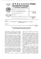 Пресс-форма для прессования радиально- анизотропных постоянных магнитов Пресс-форма для прессования радиально- анизотропных постоянных магнитов
