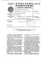 Устройство для механической обра-ботки деталей из термопластичногоматериала Устройство для механической обра-ботки деталей из термопластичногоматериала