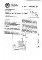 Устройство для удаления воды из наддуваемого отсека фюзеляжа гидросамолета Устройство для удаления воды из наддуваемого отсека фюзеляжа гидросамолета