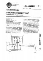 Устройство передачи электрического сигнала по несимметричному кабелю Устройство передачи электрического сигнала по несимметричному кабелю