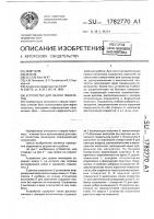 Устройство для сварки линолеума Устройство для сварки линолеума