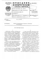 Гибочный штамп Гибочный штамп