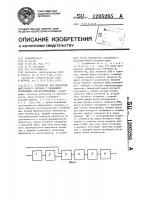 Устройство для выделения импульсного сигнала с заданными временными характеристиками Устройство для выделения импульсного сигнала с заданными временными характеристиками