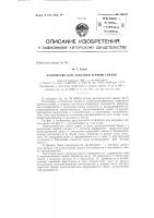 Патент ссср  155353