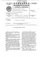 Несущий элемент покрытия Несущий элемент покрытия