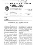 Способ шаговой подачи изделия при контактной точечной сварке Способ шаговой подачи изделия при контактной точечной сварке