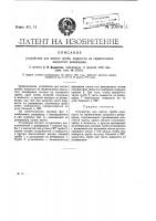 Патент 20374 Устройство для взятия пробы жидкости из герметически закрытого резервуара