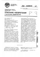 Способ управления агрегатом питания электрофильтра Способ управления агрегатом питания электрофильтра